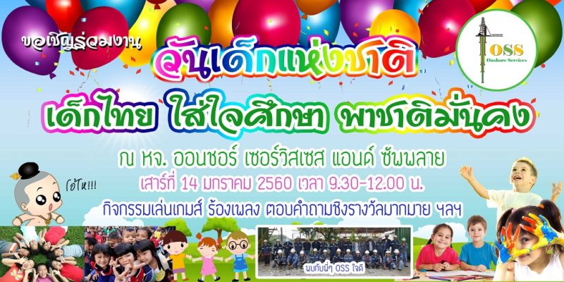 CHILDREN DAY 2017 @ OSS YARD SONGKHLA